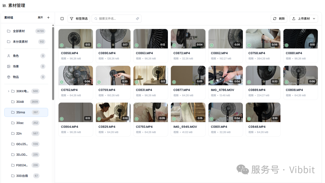 Vibbit 素材库中的视频缩略图与分类管理界面